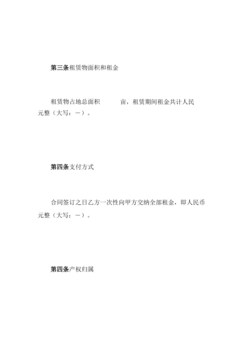 2021年海区滩涂租赁合同书_第3页