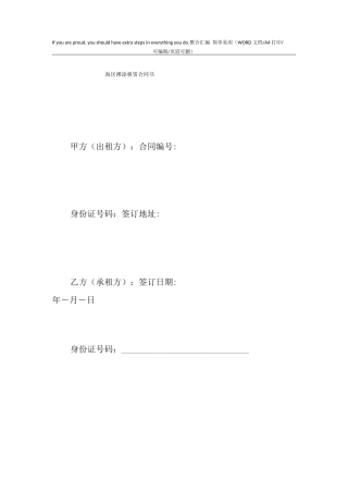 2021年海区滩涂租赁合同书