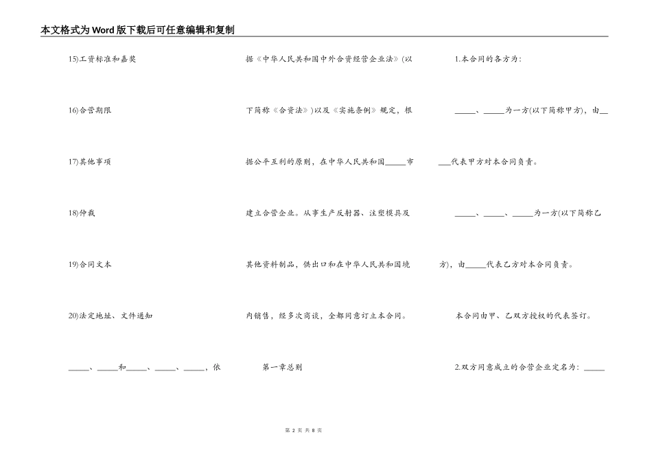 中外合资塑料制品经营企业合同_第2页