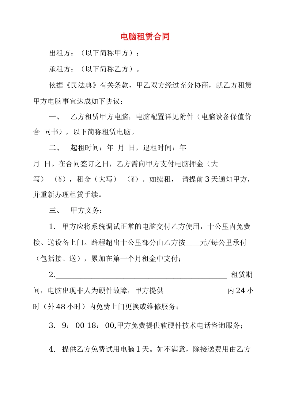 电脑租赁合同_第1页