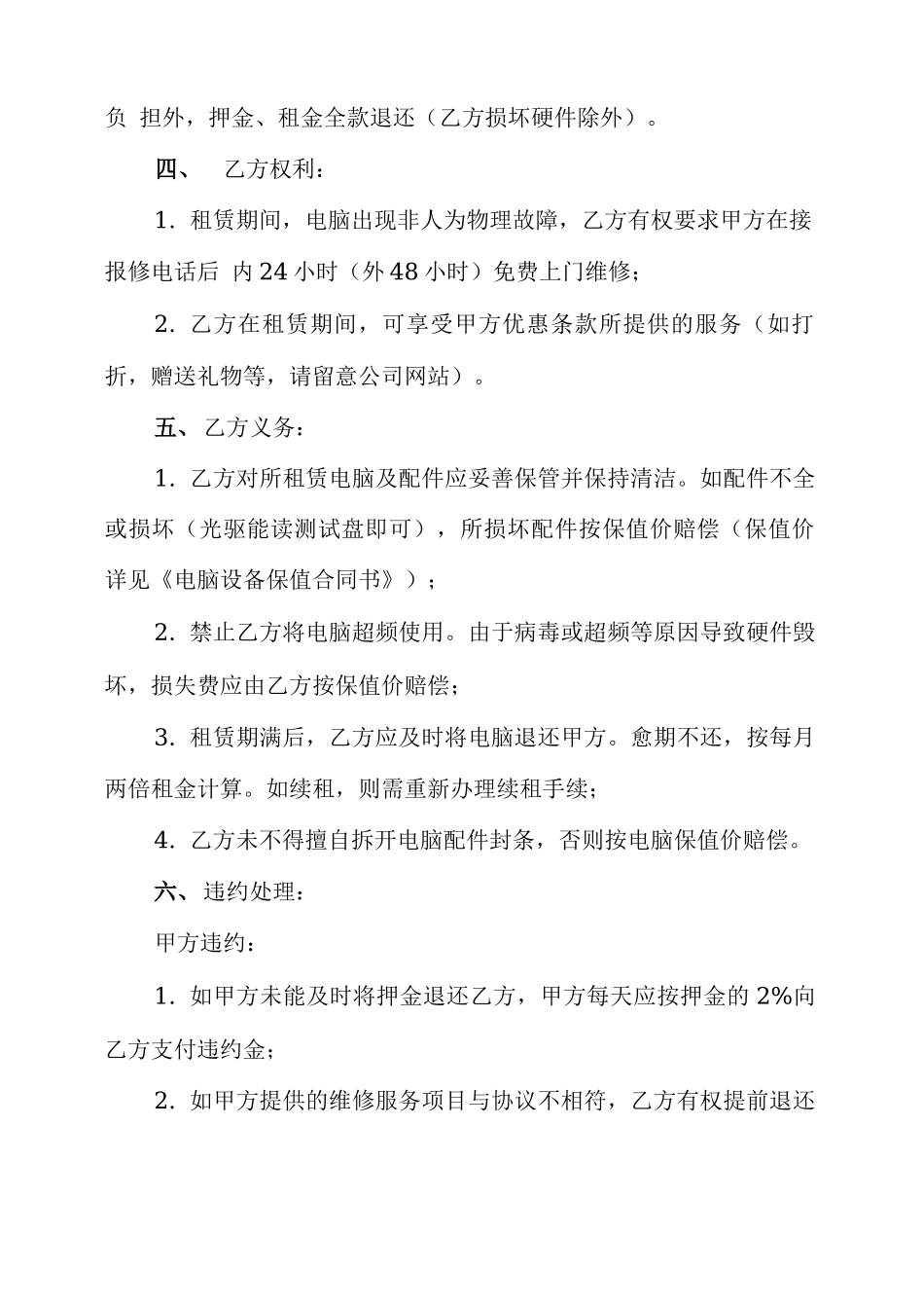 电脑租赁合同_第2页