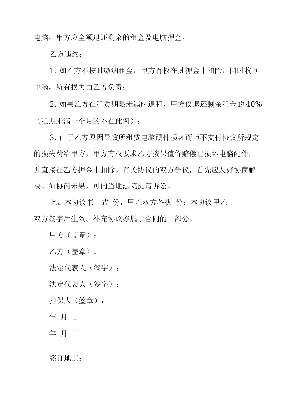 电脑租赁合同_第3页