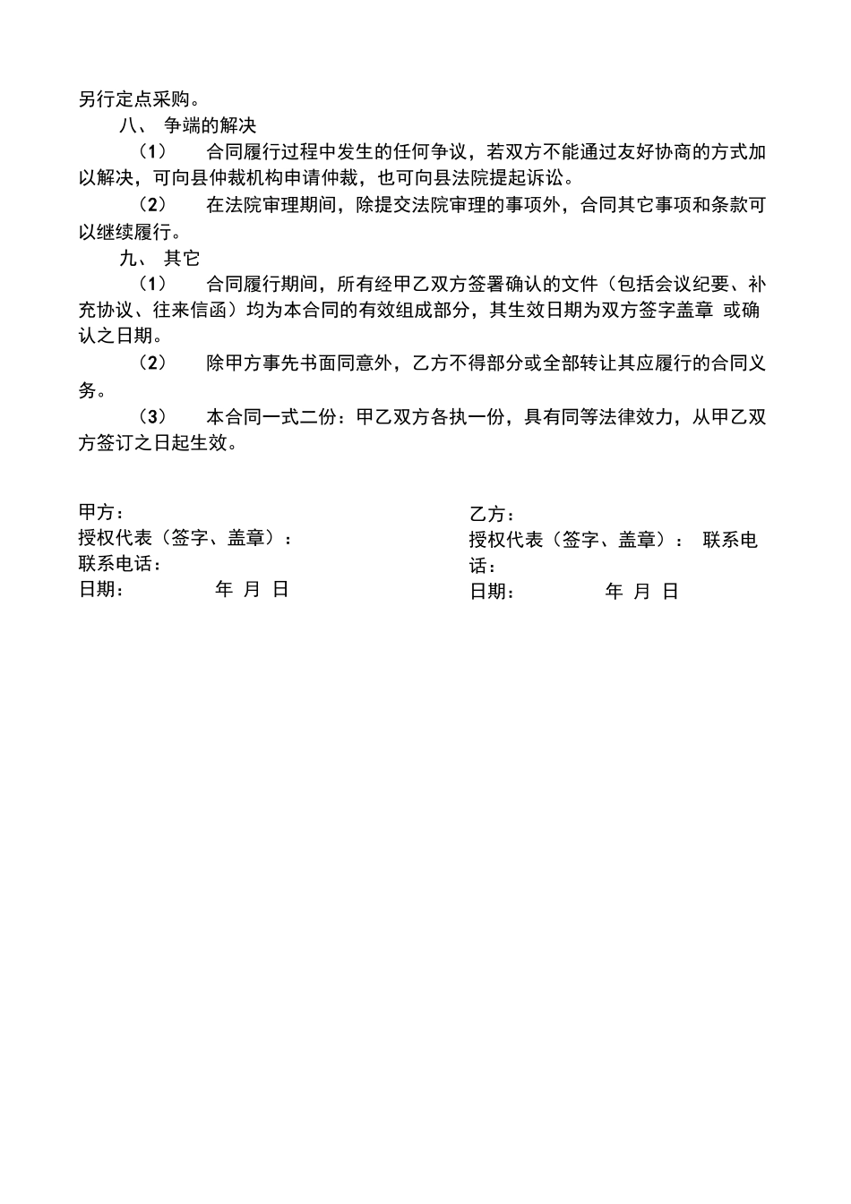 牛羊肉采购合同_第2页