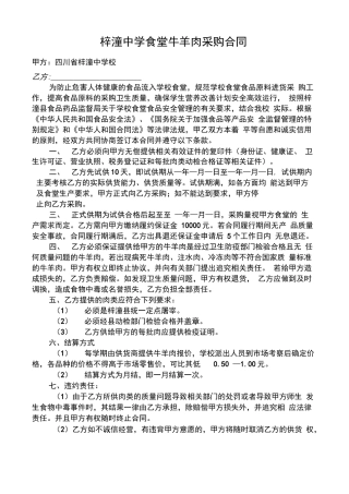 牛羊肉采购合同