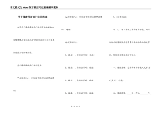 关于借款保证热门合同范本