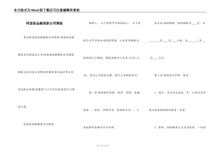 网签版金融借款合同模板