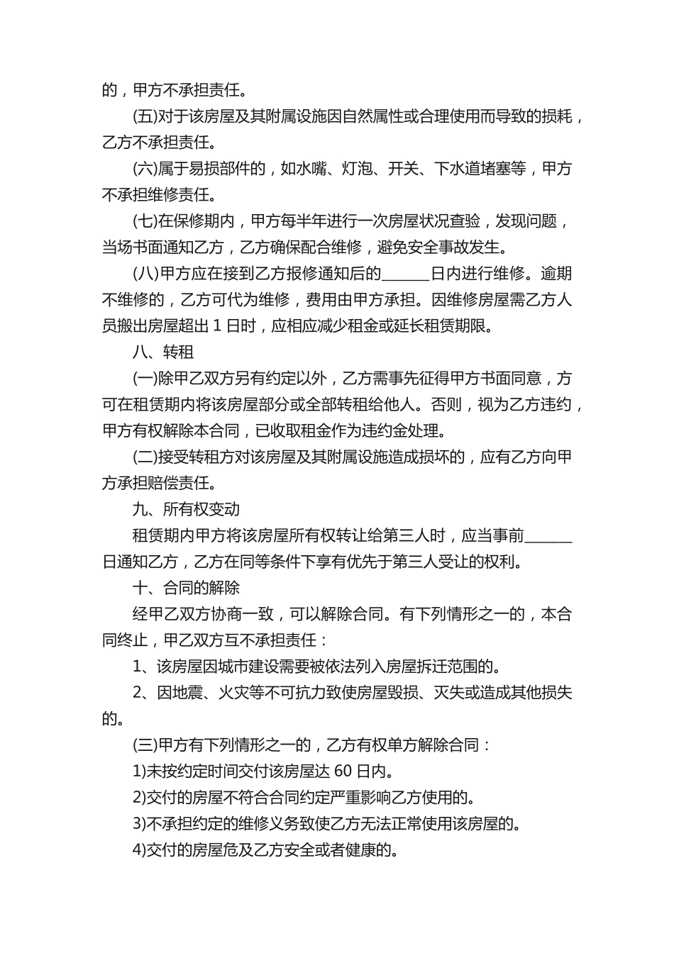 幼儿园房屋租赁合同电子版可打印_第3页