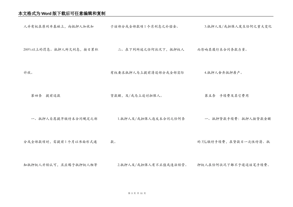 商品房借款合同简易版_第3页