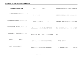 商品房借款合同简易版