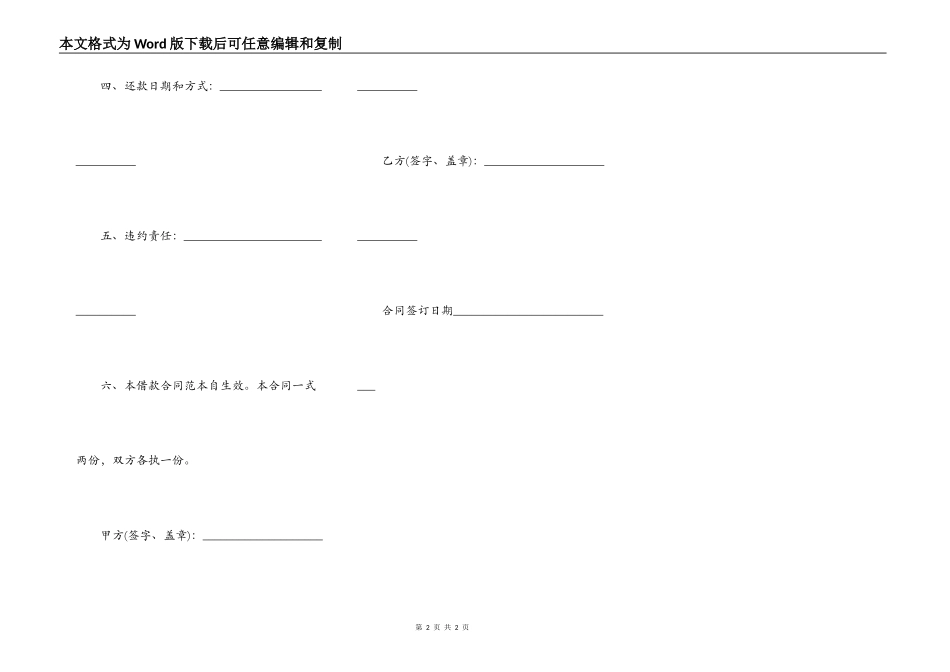 标准版借款合同模板_第2页