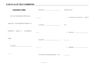 标准版借款合同模板