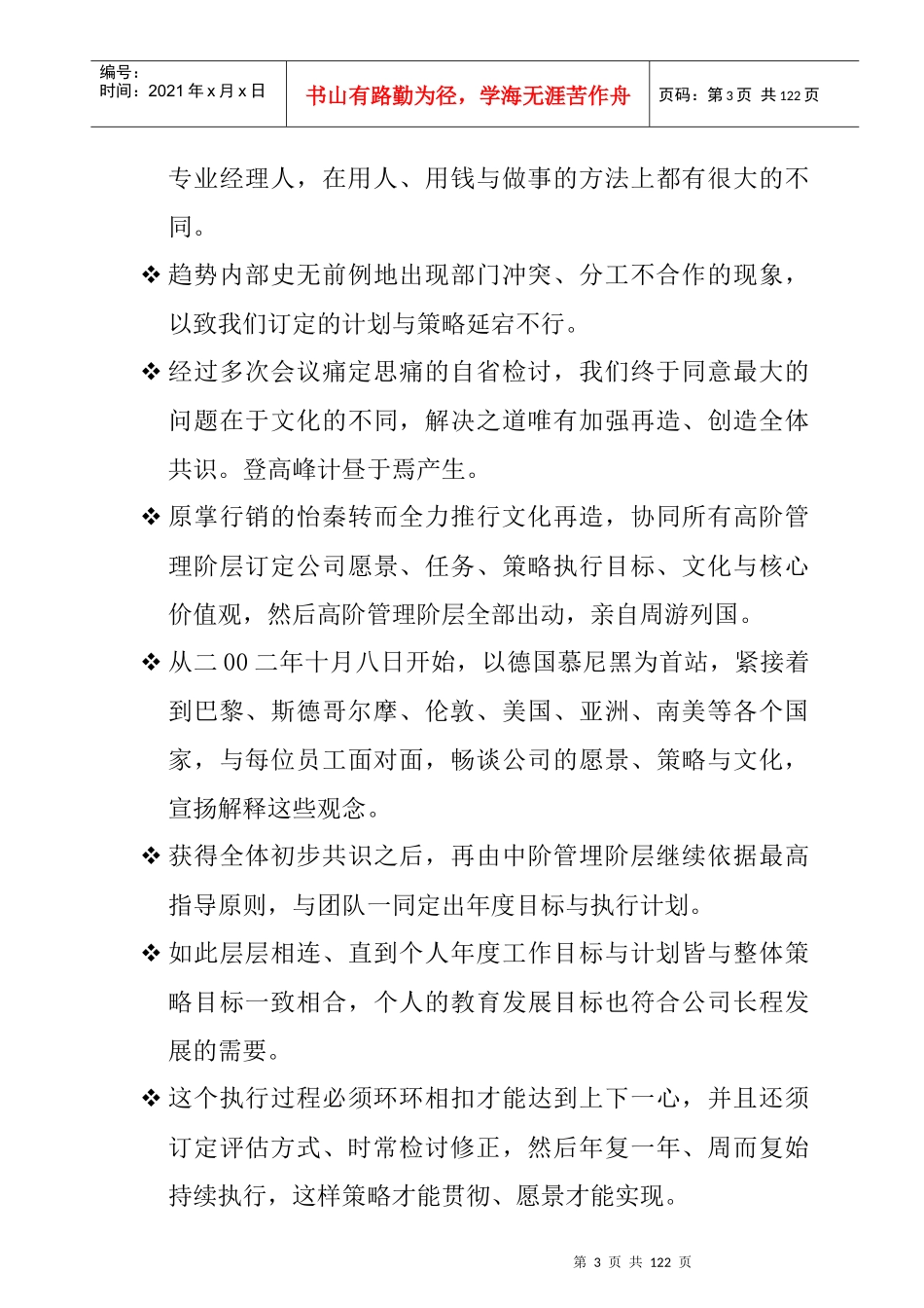 企业执行力的培训资料_第3页