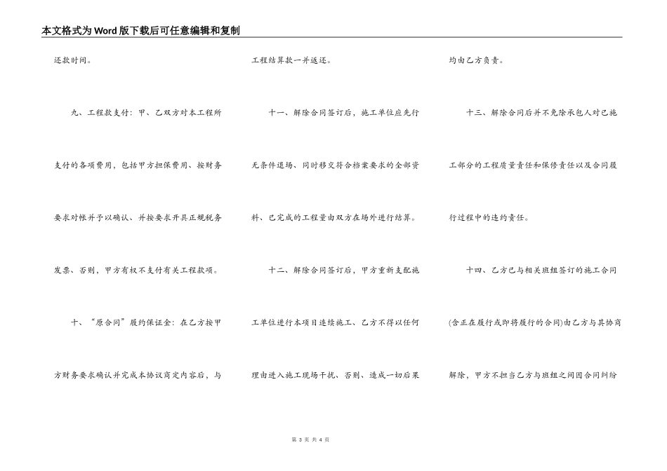 解除建筑施工合同协议书_第3页