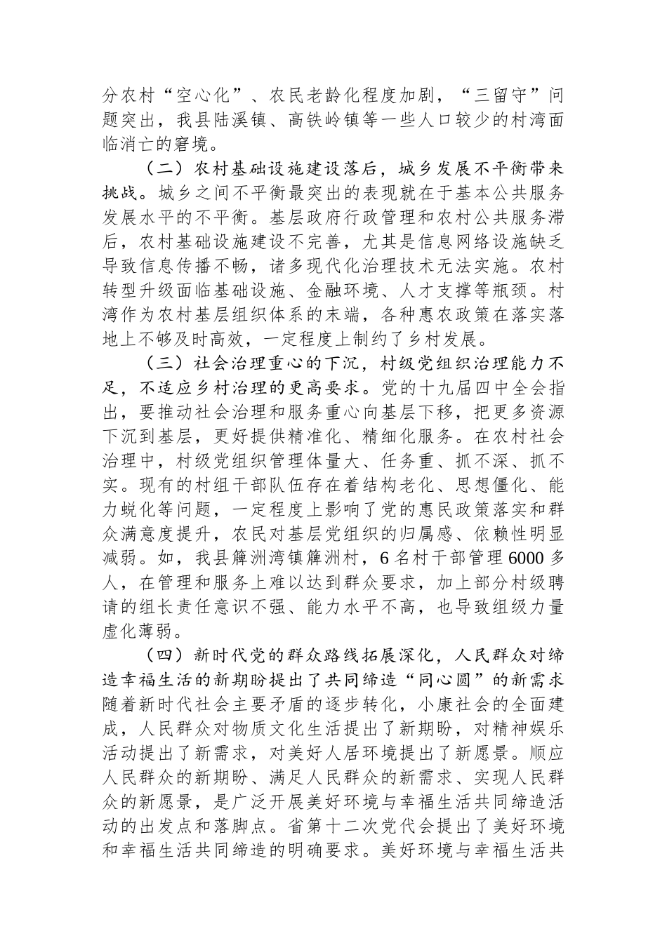 调研报告：党建引领乡村治理促进乡村振兴_第2页