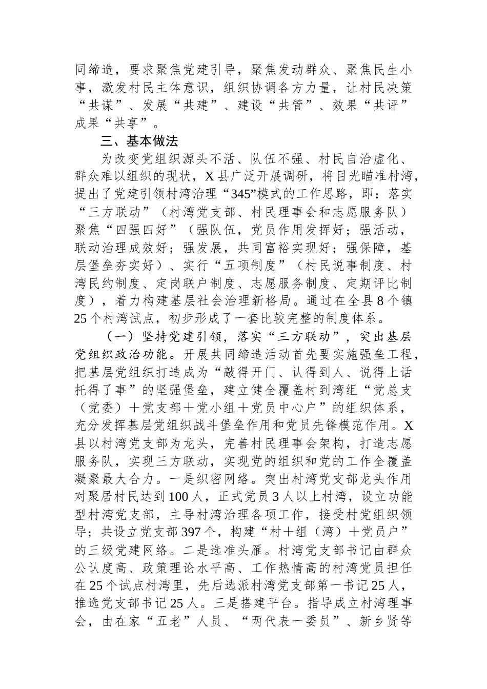 调研报告：党建引领乡村治理促进乡村振兴_第3页