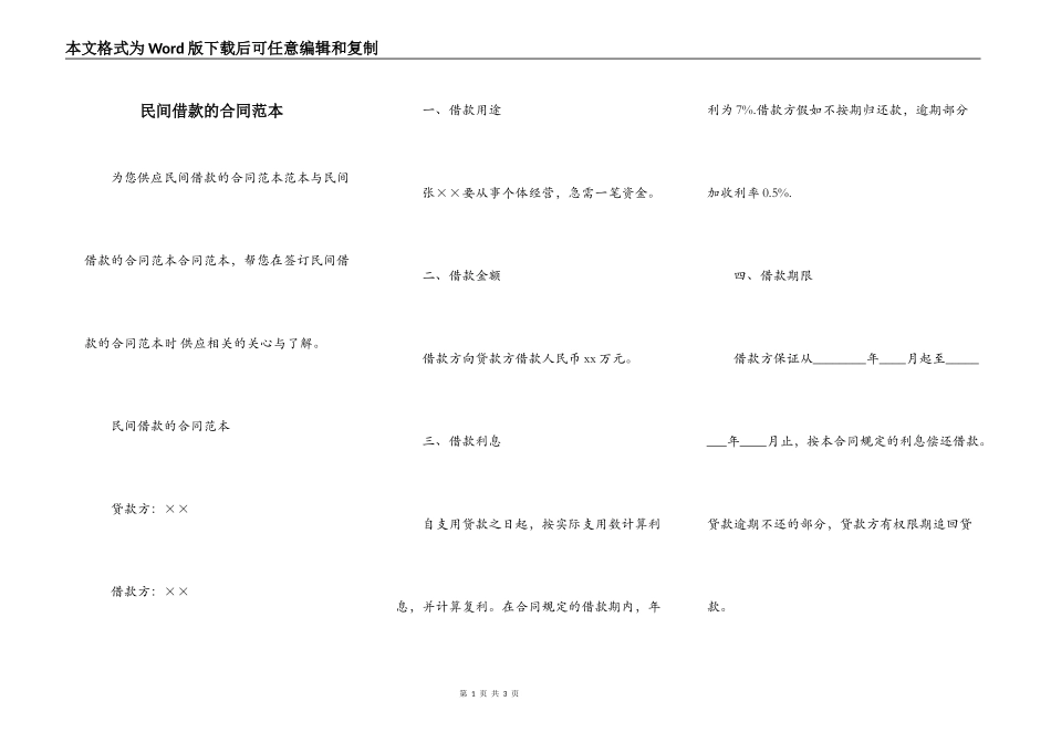 民间借款的合同范本_第1页