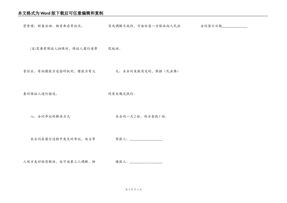 民间借款的合同范本_第3页