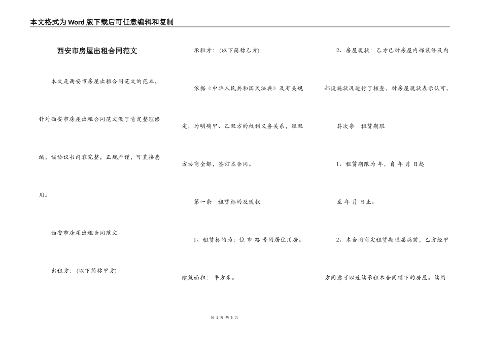 西安市房屋出租合同范文_第1页