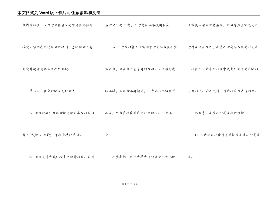 西安市房屋出租合同范文_第2页