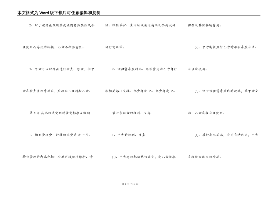 西安市房屋出租合同范文_第3页