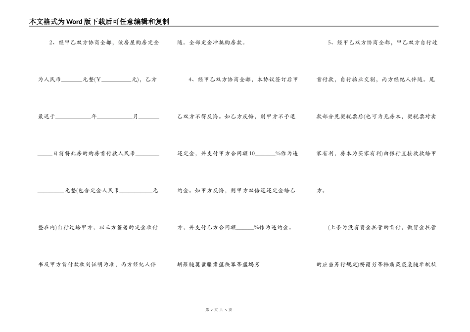 天津二手房买卖合同范本通用版_第2页