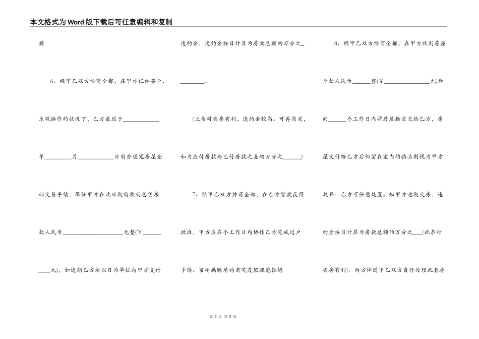 天津二手房买卖合同范本通用版_第3页