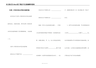 天津二手房买卖合同范本通用版
