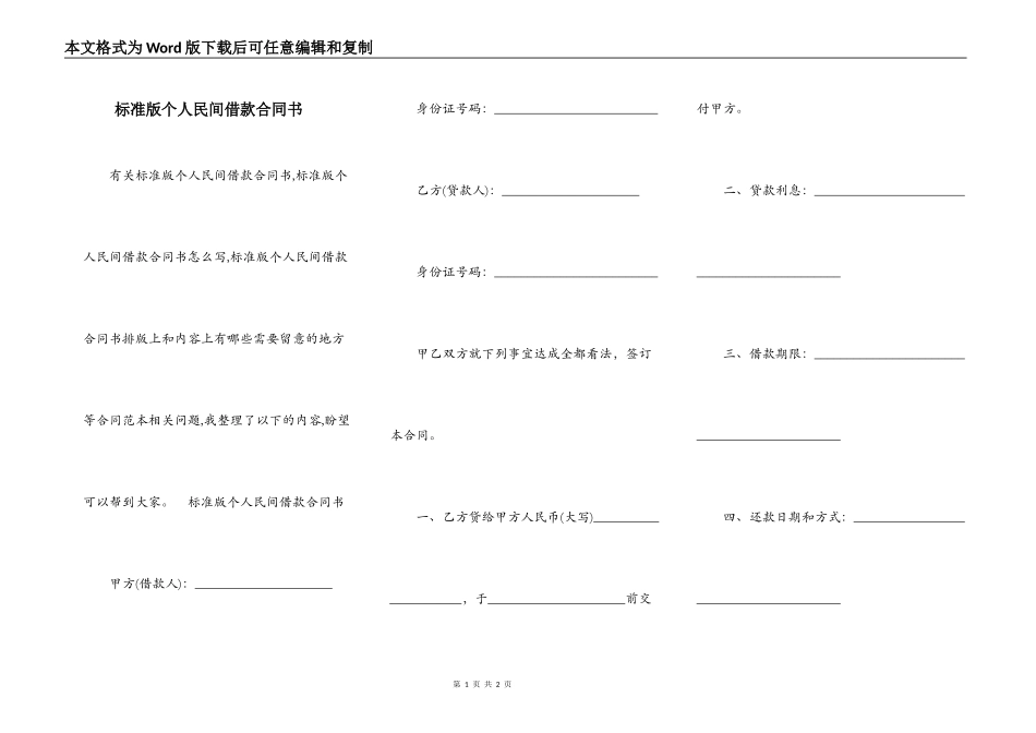 标准版个人民间借款合同书_第1页