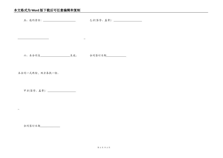 标准版个人民间借款合同书_第2页