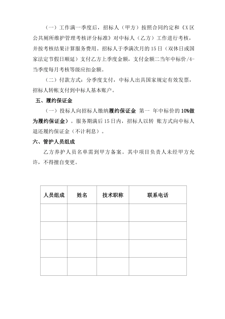 厕所管护承包合同书_第3页