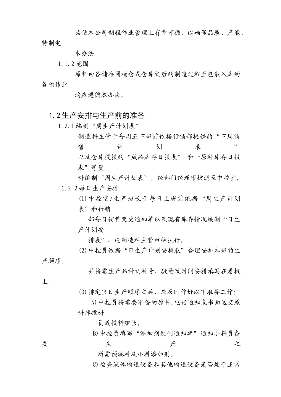 [管理制度]深圳商祺企业管理咨询公司生产管理制度doc34页)_第2页