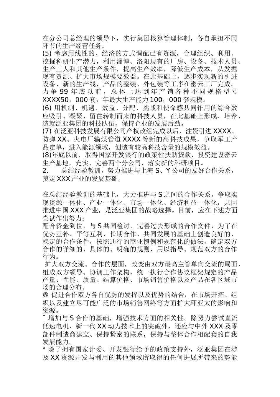 集团某某年度经营战略规划_第2页