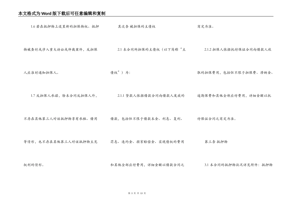 反担保抵押合同范本最新_第3页