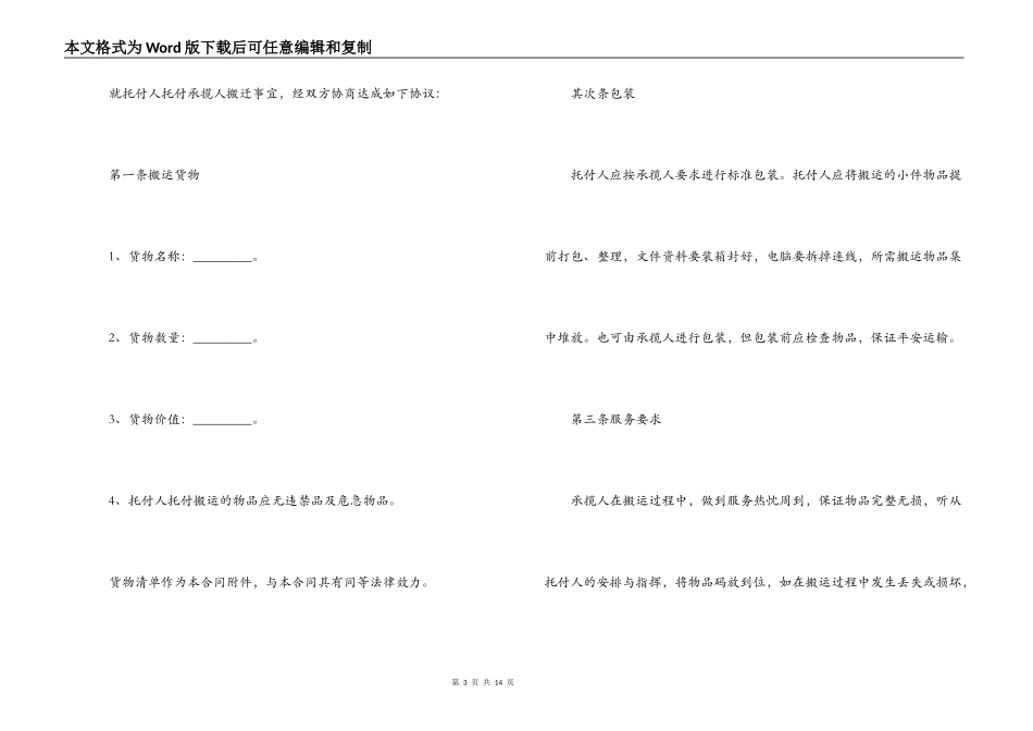 搬运承揽合同_第3页