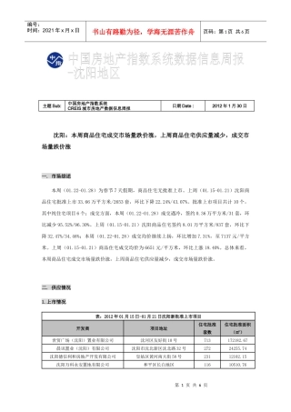 《沈阳房地产市场数据信息报告年1月15日年1月28日)》
