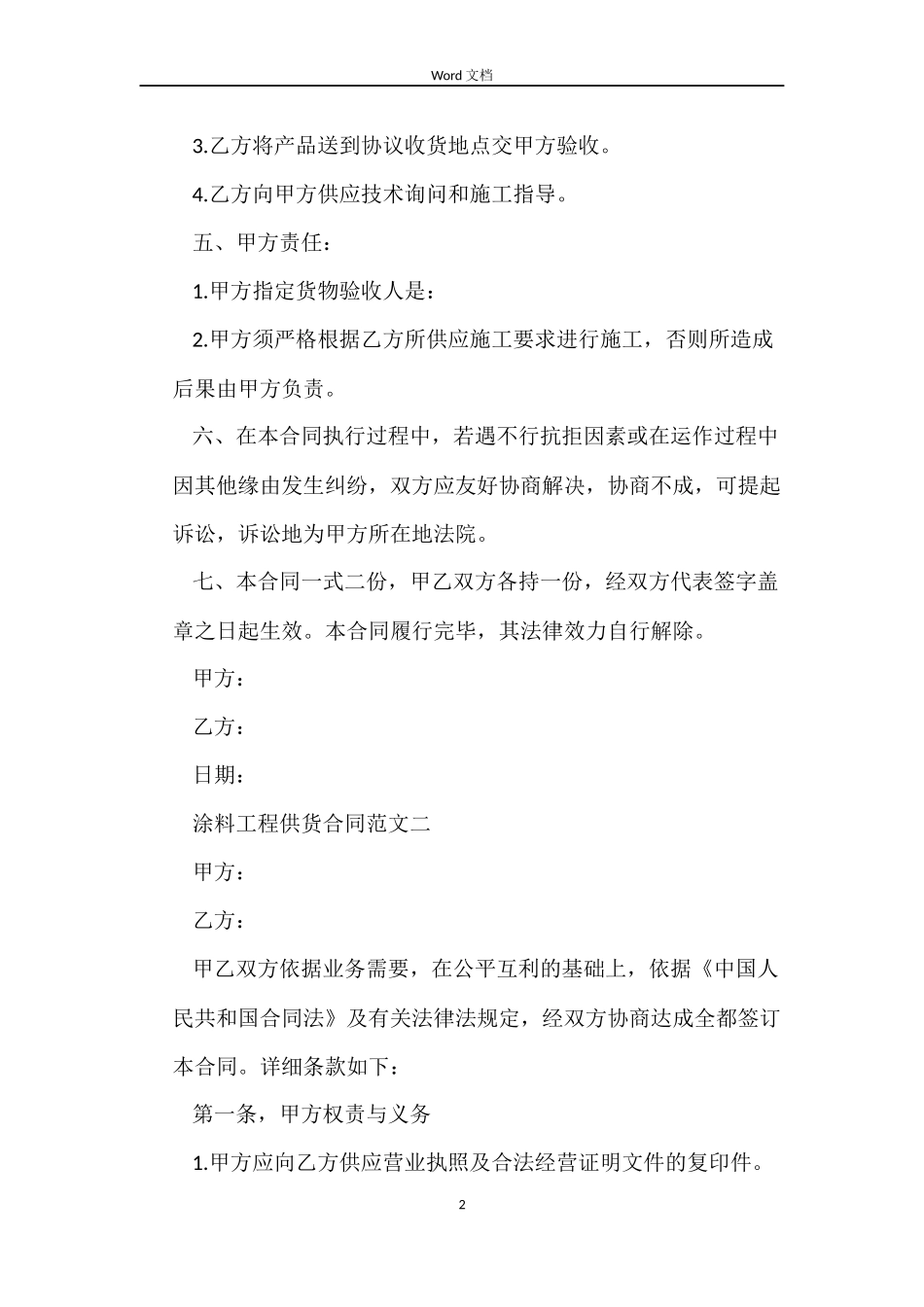 涂料工程供货合同范本_第2页