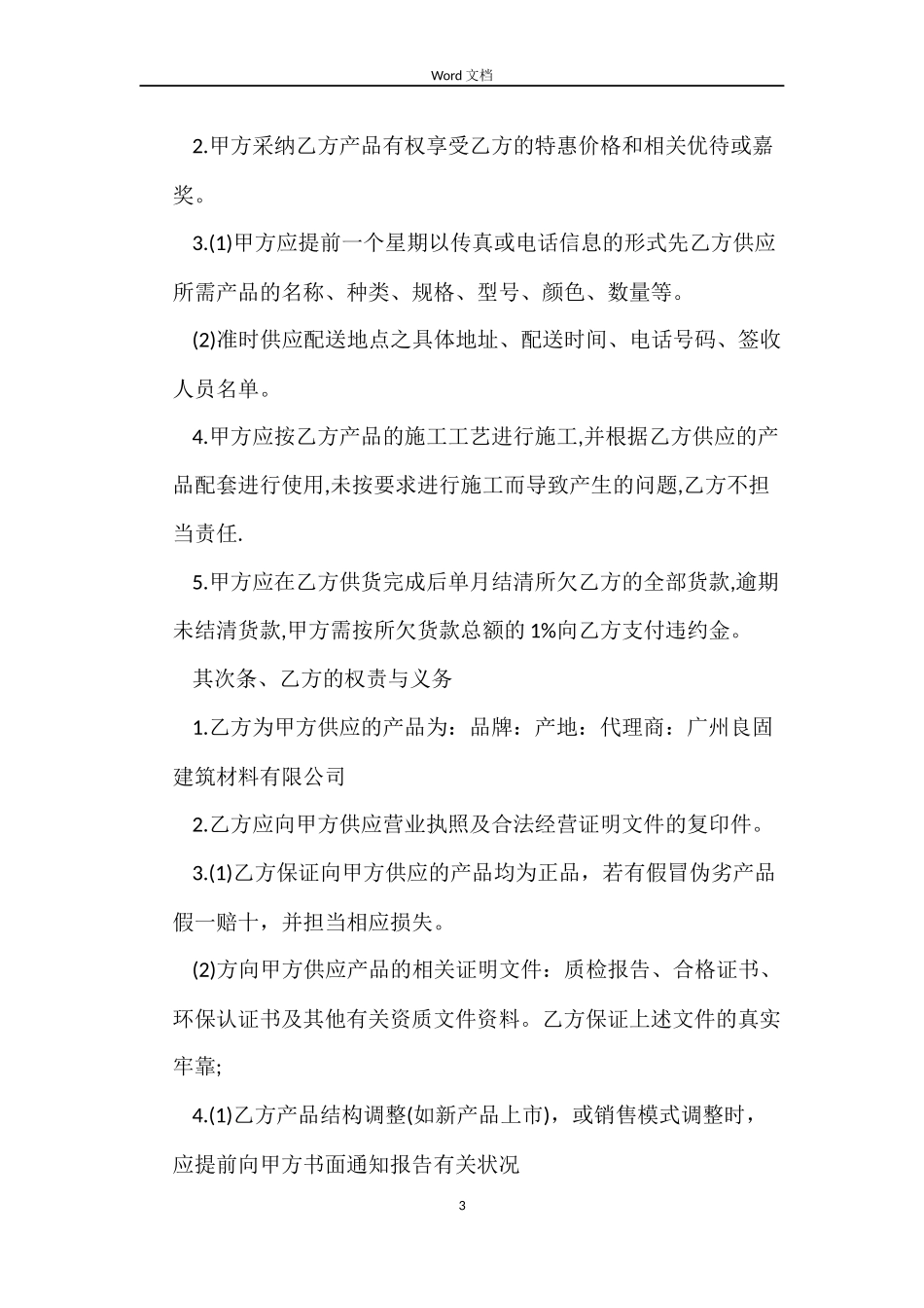 涂料工程供货合同范本_第3页