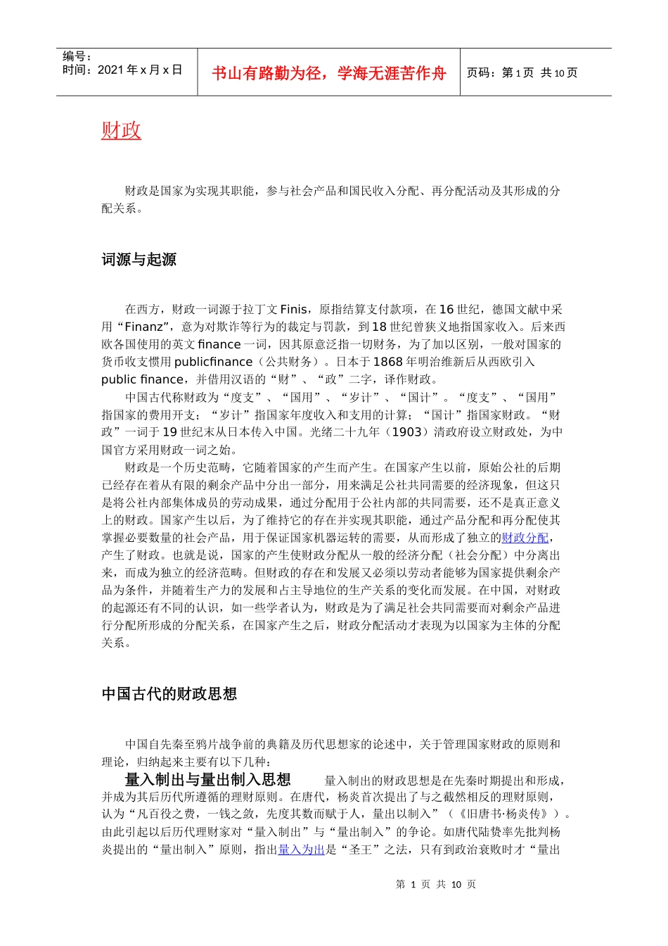 财政含义起源历史与发展_第1页