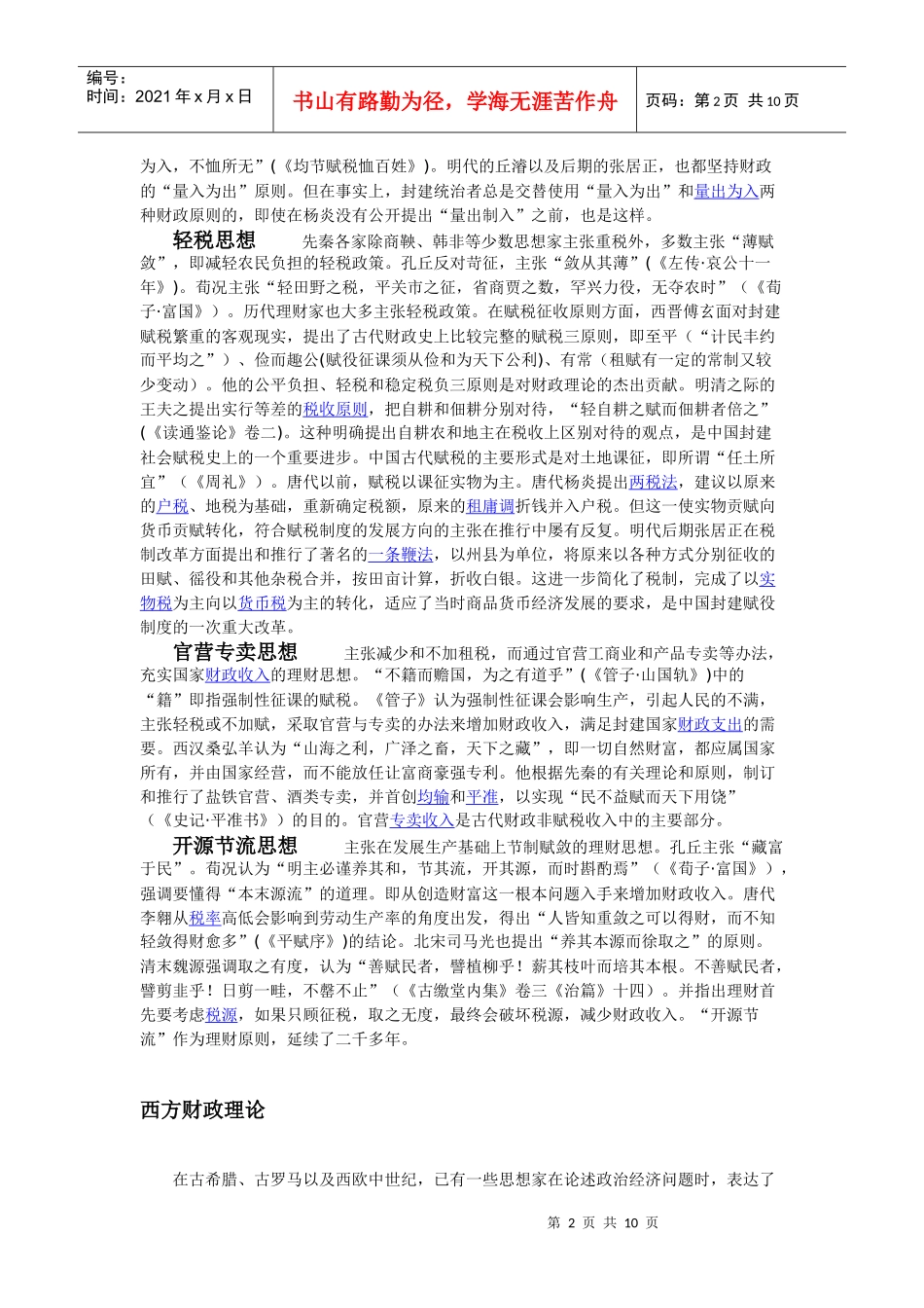 财政含义起源历史与发展_第2页