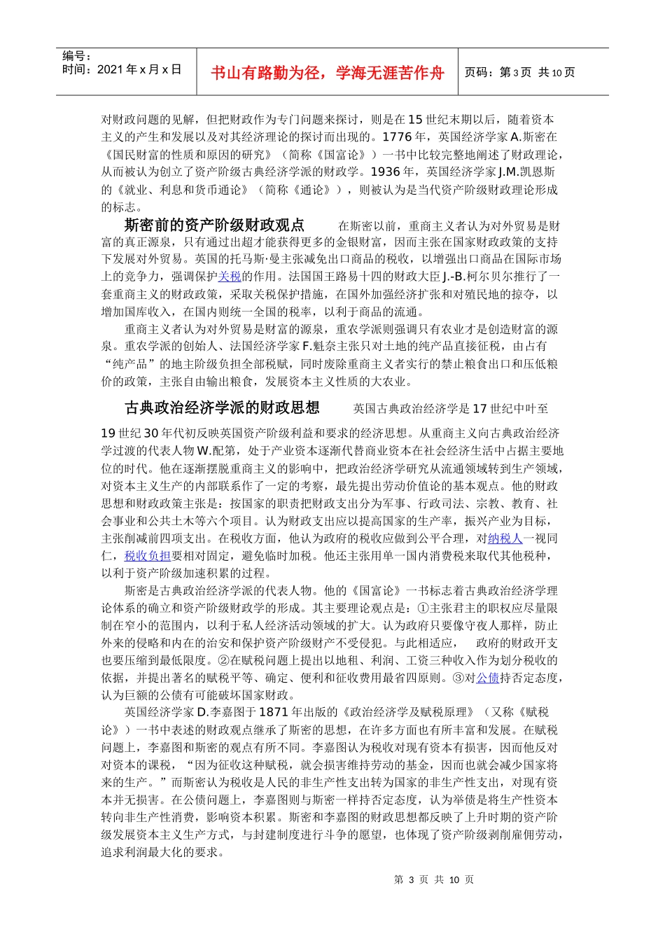 财政含义起源历史与发展_第3页