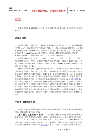 财政含义起源历史与发展