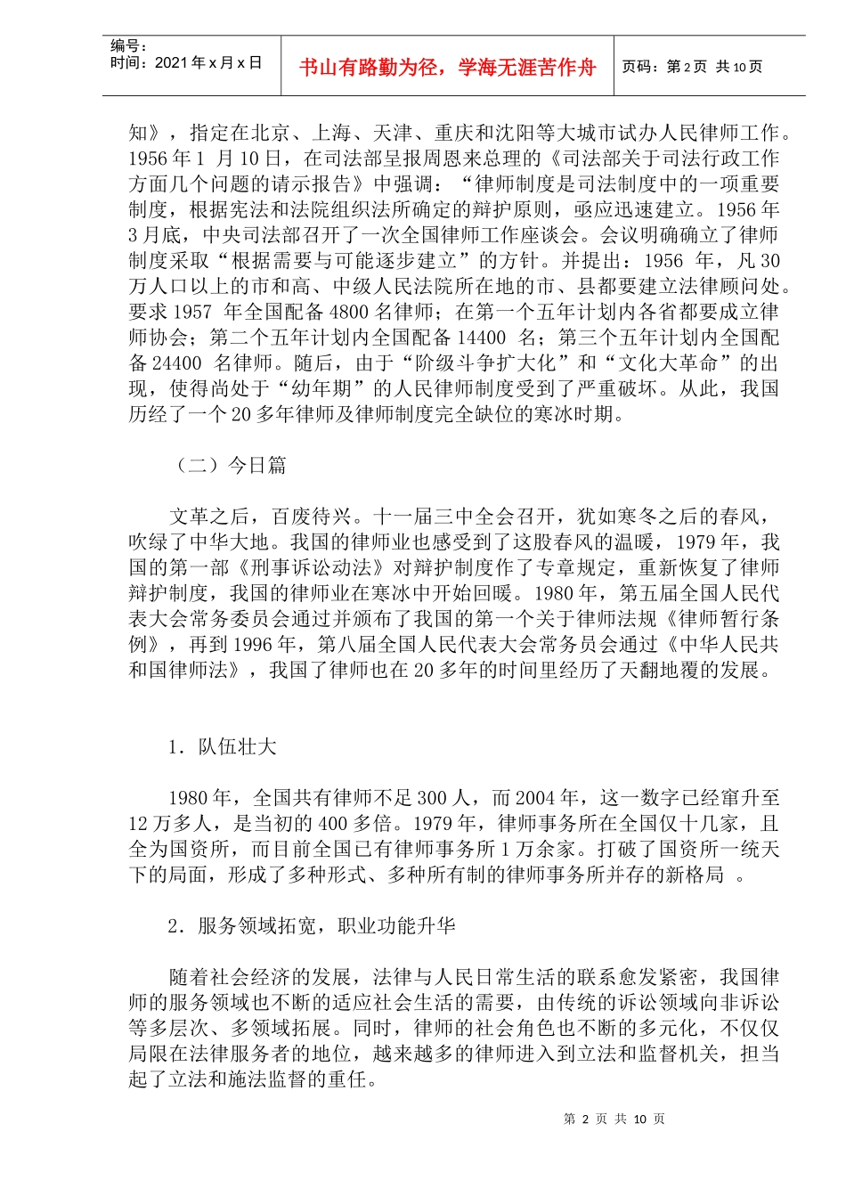 十一五规划与中国律师业的发展战略_第2页