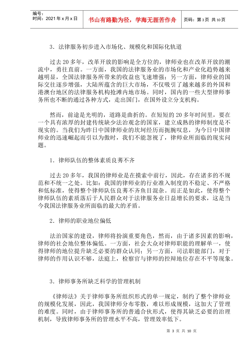 十一五规划与中国律师业的发展战略_第3页