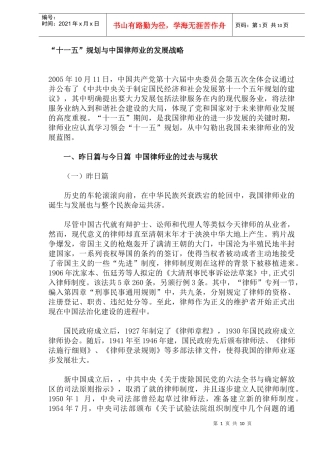 十一五规划与中国律师业的发展战略