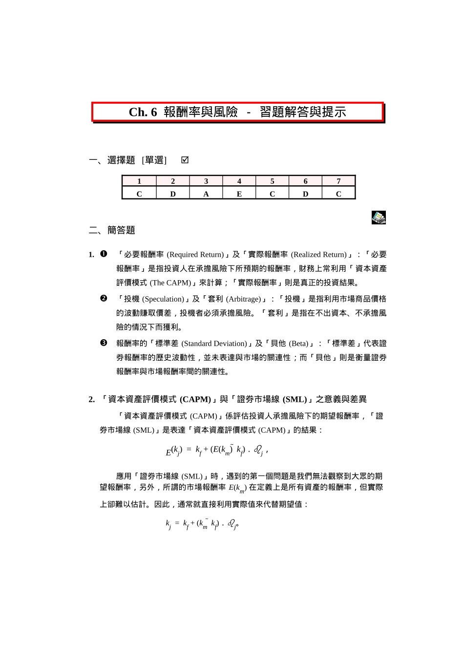 《报酬率与风险》习题解答与提示_第2页