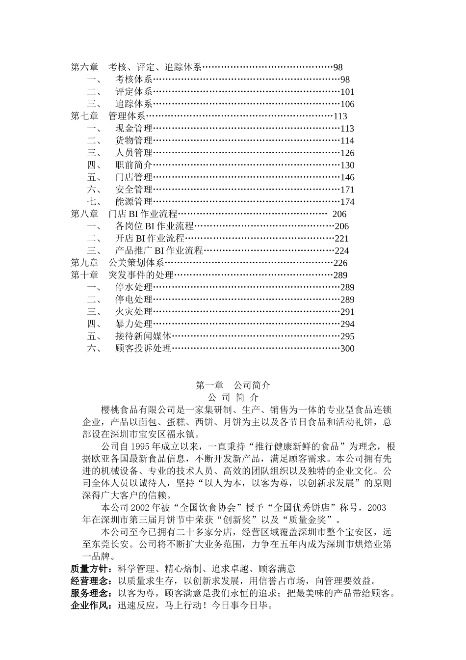 食品连锁店营运手册1)_第2页