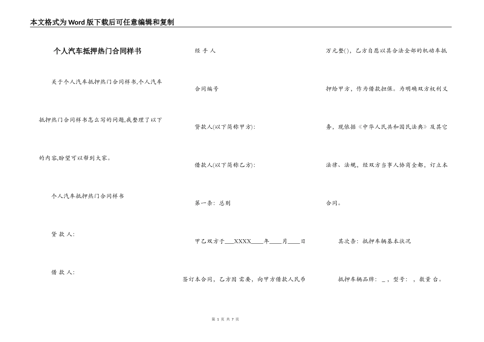 个人汽车抵押热门合同样书_第1页