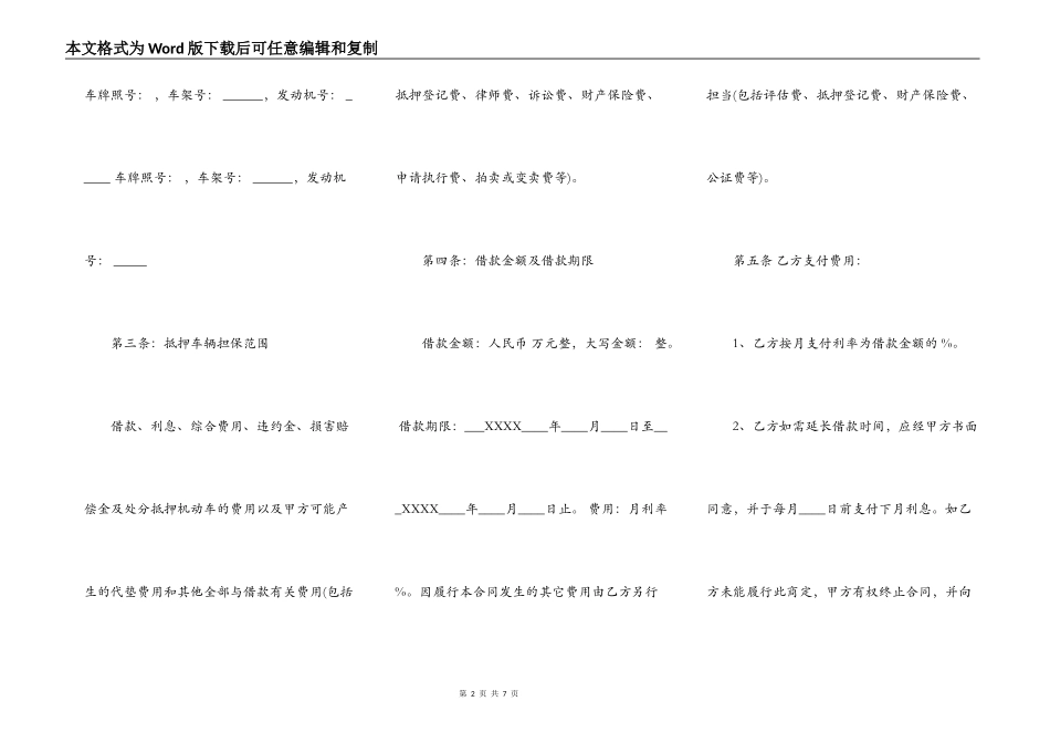 个人汽车抵押热门合同样书_第2页