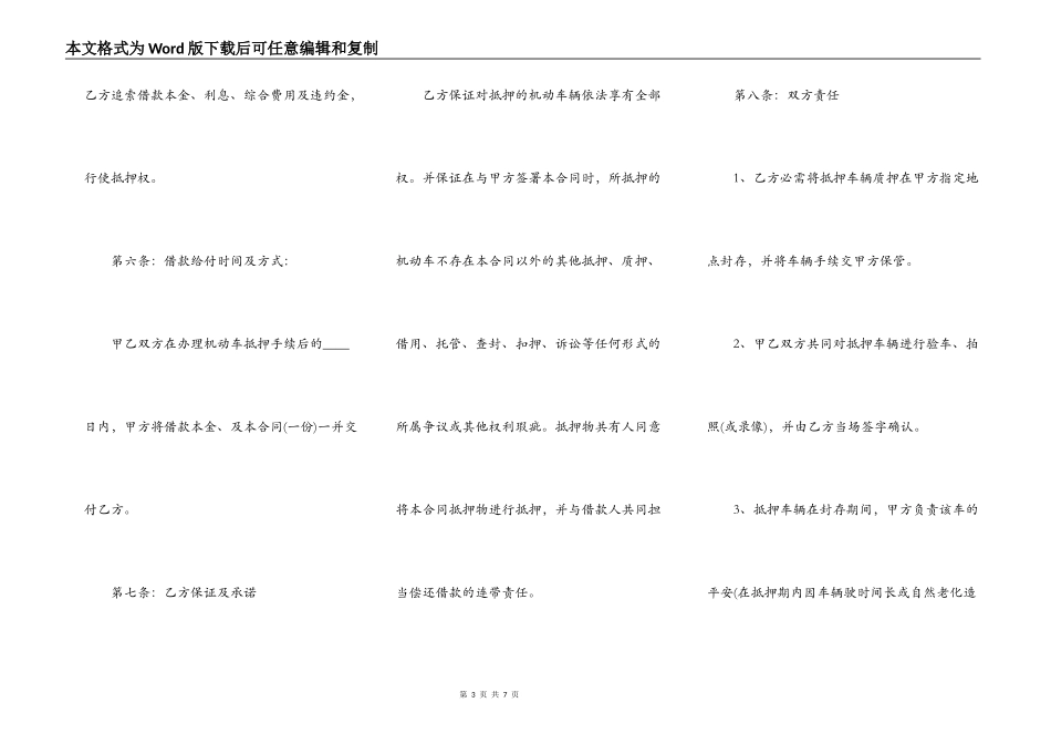 个人汽车抵押热门合同样书_第3页