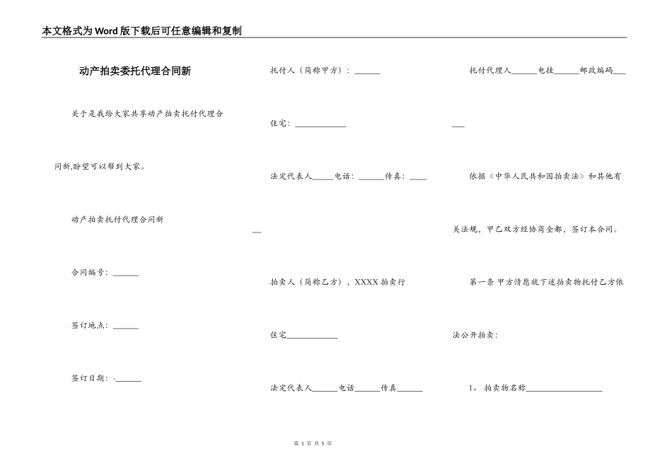 动产拍卖委托代理合同新_第1页